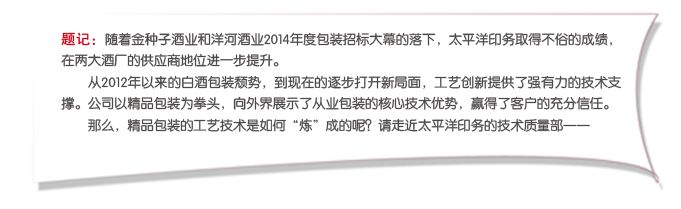 精品包装，走出一片艳阳天——太平洋印务工艺创新闯关记