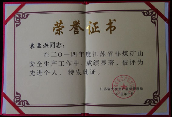 我队再获局安全生产先进单位称号