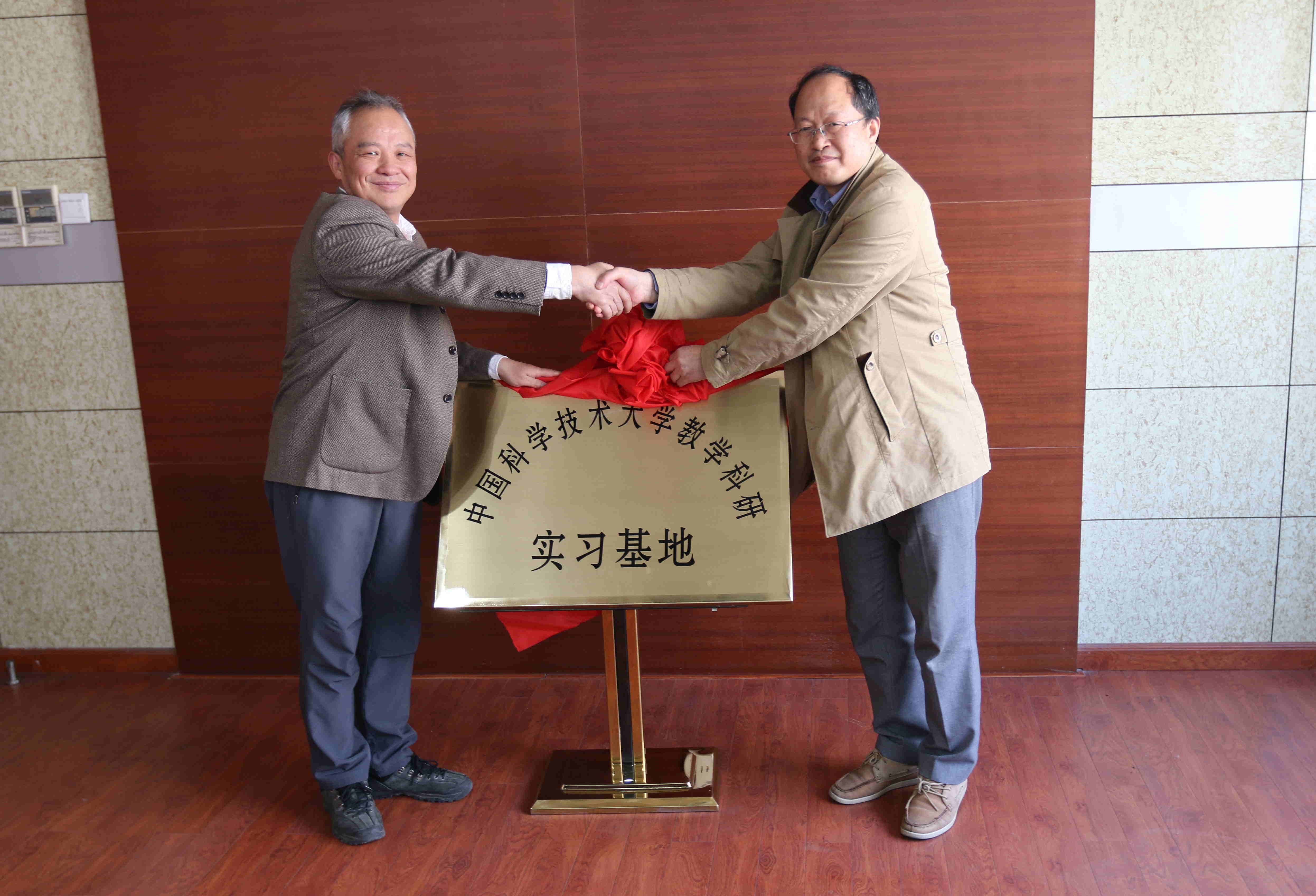 “中国科学技术大学地空学院教学科研实习基地”在地质五队揭牌