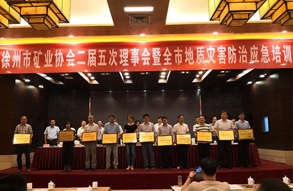 我队荣获徐州市矿业协会2016-2017年度先进会员单位