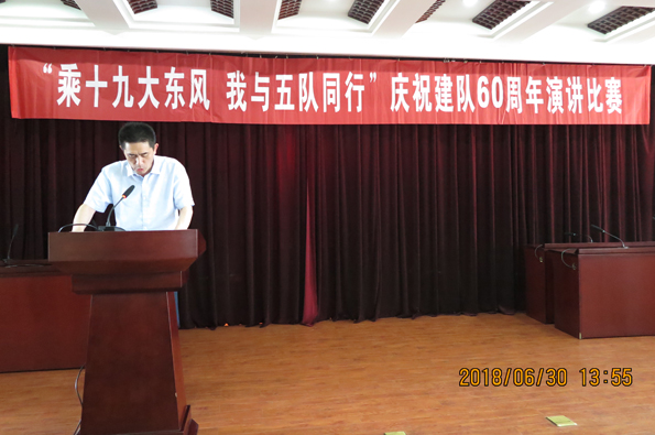 庆祝建队60周年系列活动之“乘十九大东风·我与五队同行”演讲比赛圆满落幕