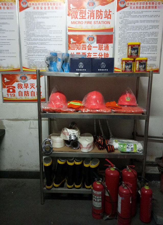 太平洋印务有限公司建立微型消防站