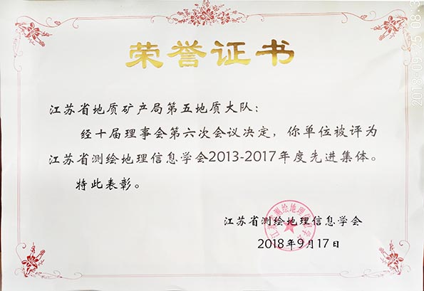 我队获评省测绘地理信息学会先进集体