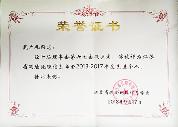 我队获评省测绘地理信息学会先进集体