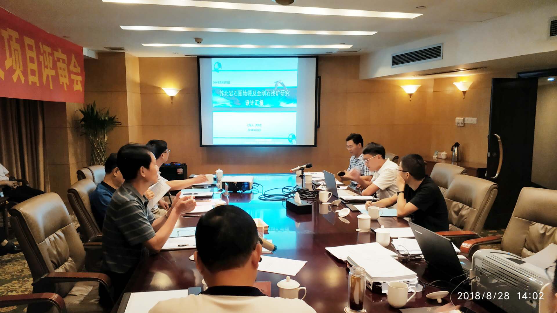 苏北岩石圈地幔及金刚石找矿研究设计通过评审