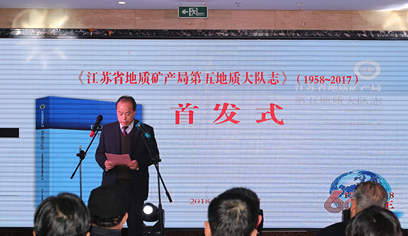 《地质五队志》首发仪式举行