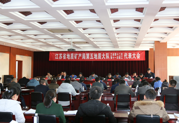 我队召开工会第十二次会员暨第十一次职工代表大会