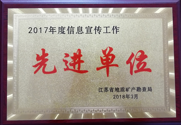 我队获评省局2017年度信息宣传工作先进单位