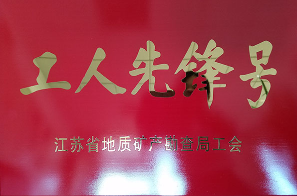 大光涂料厂销售处荣获局“工人先锋号”荣誉称号