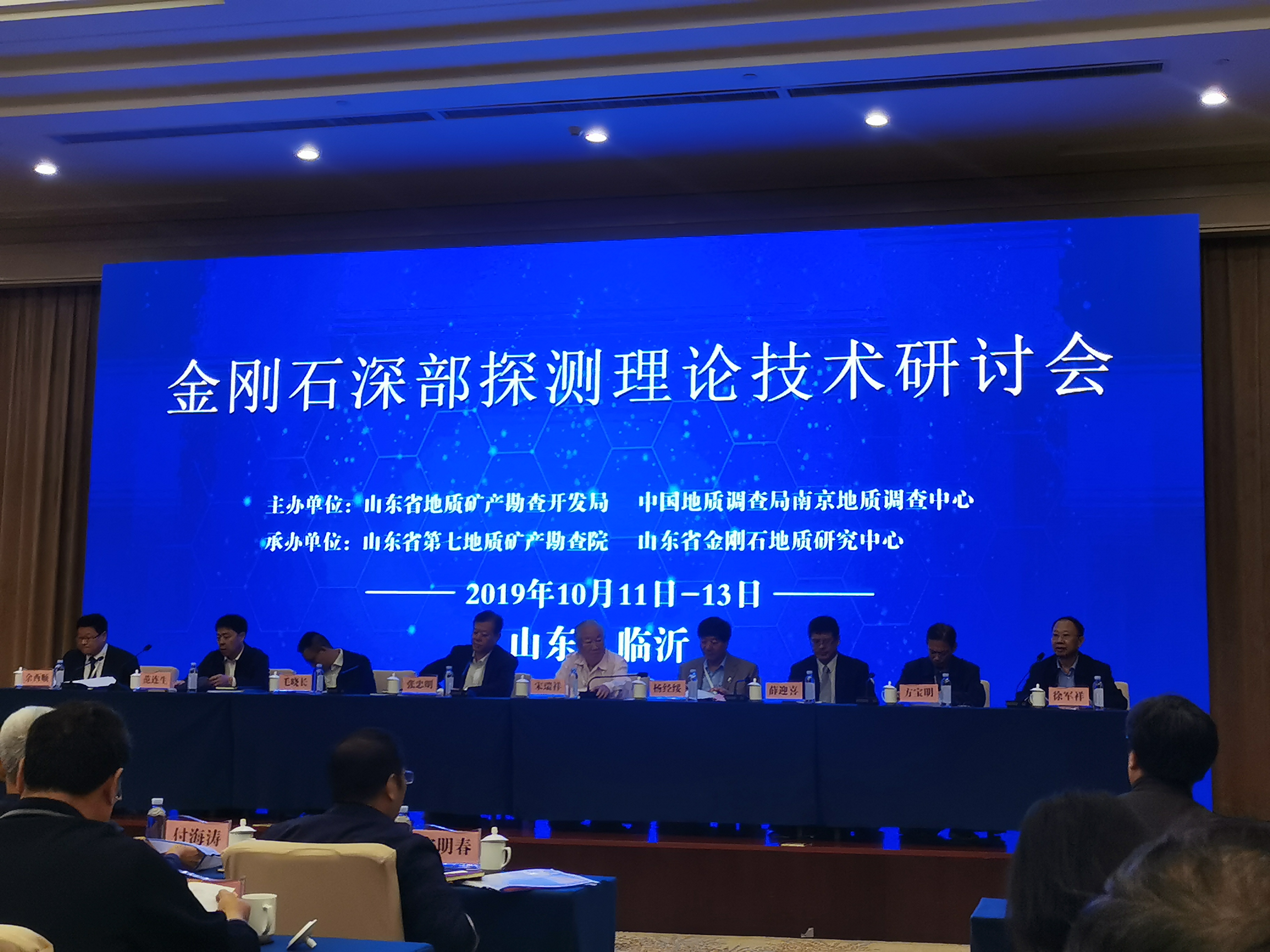 我队派员赴临沂参加金刚石深部探测理论技术研讨会