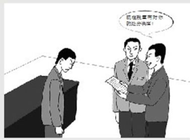 案例警示：图解纪法