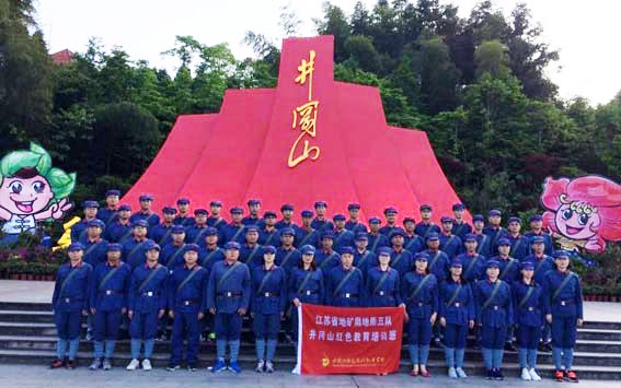 队党委组织党员干部赴井冈山开展“传承红色基因、争做合格党员”专题教育培训