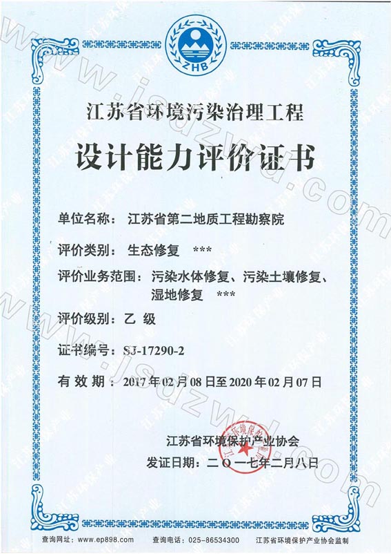 二勘院获省生态修复新资质