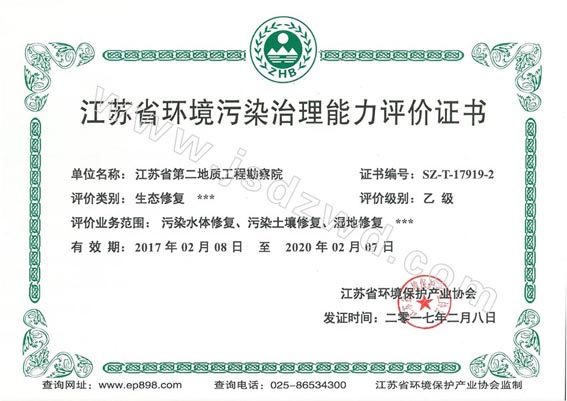 二勘院获省生态修复新资质