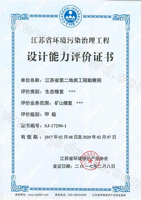 二勘院获省生态修复新资质
