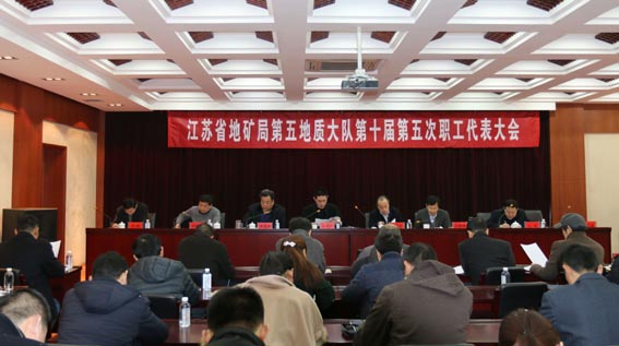 我队召开十届五次职工代表大会