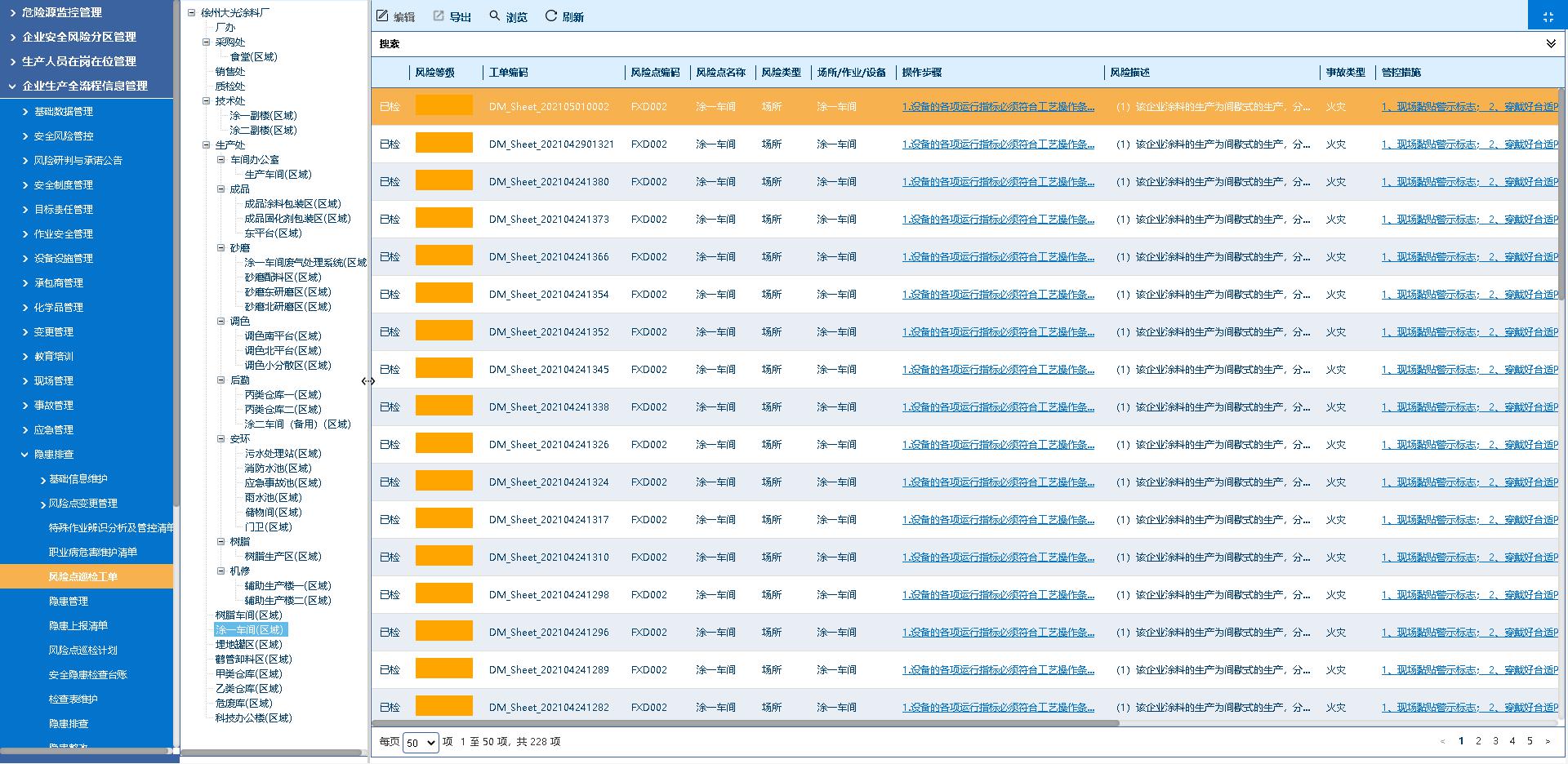 涂料厂实现安全生产全要素“数字化”管理