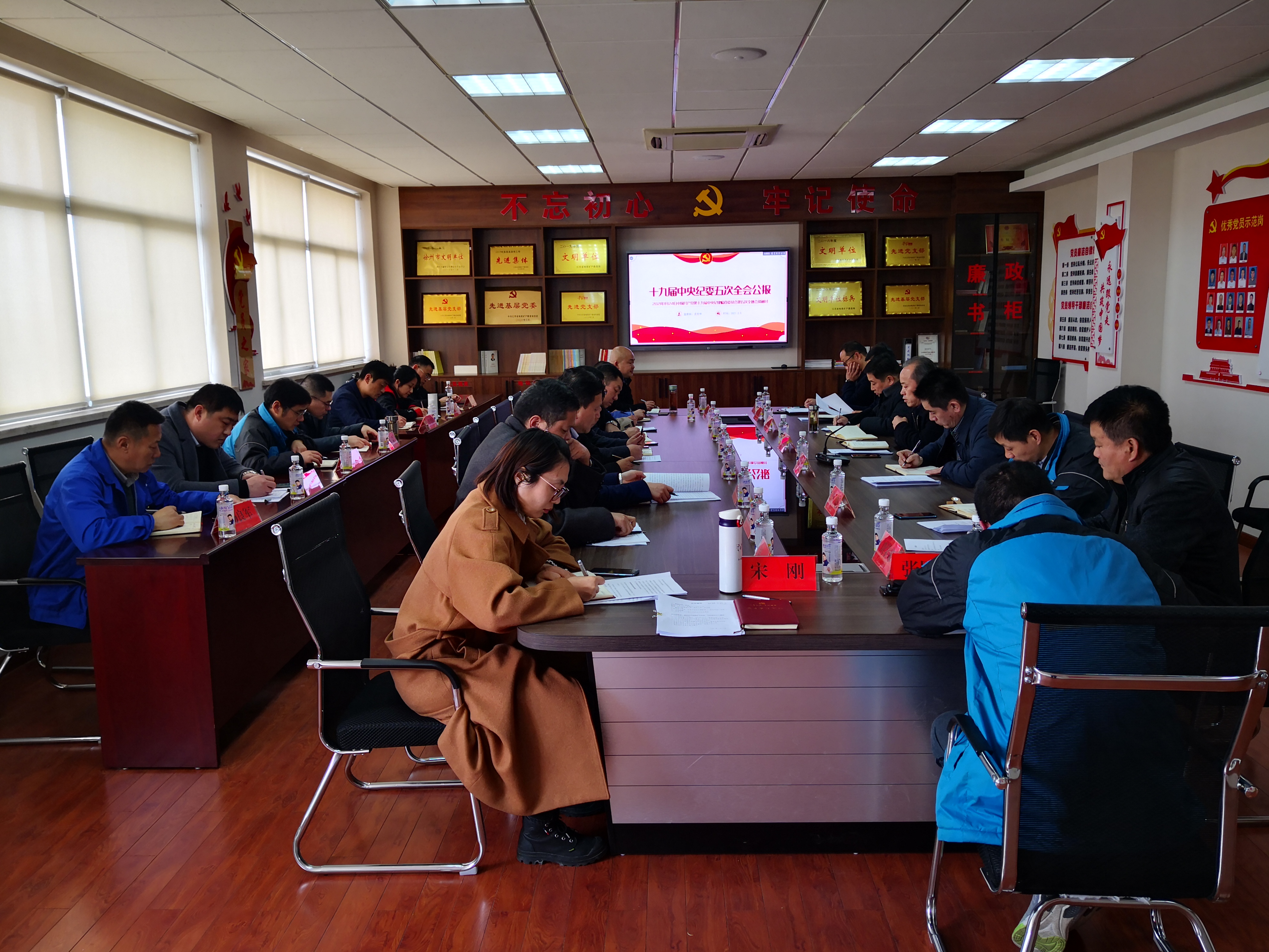 队党委集中学习十九届中纪委五次全会精神