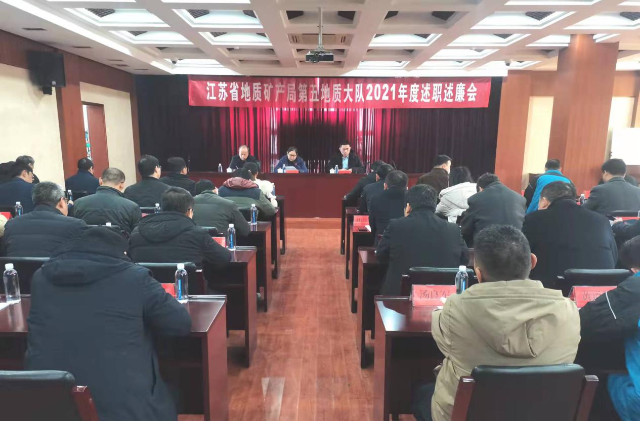我队召开2021年度述职述廉会