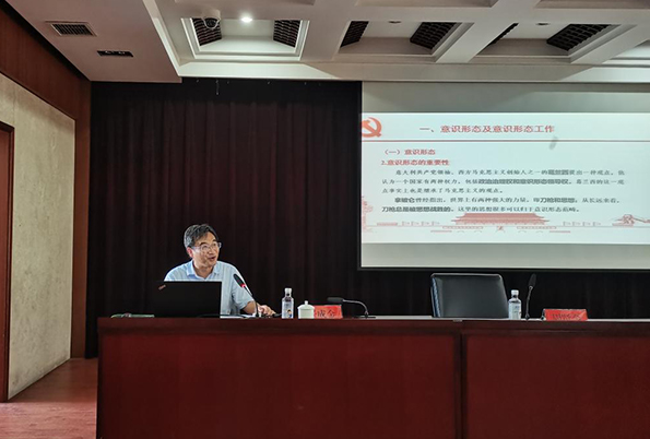 队党委举办意识形态工作专题报告会