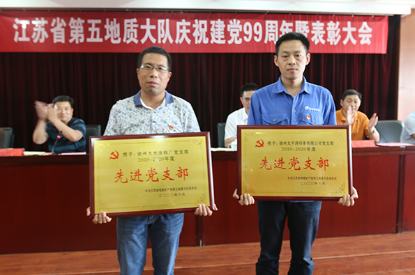 队党委召开庆祝中国共产党建党99周年暨“七一”表彰大会