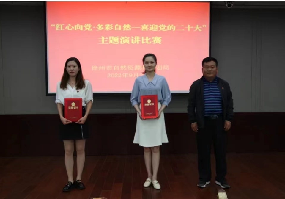 我队职工在徐州市自然资源和规划系统演讲比赛中获得佳绩